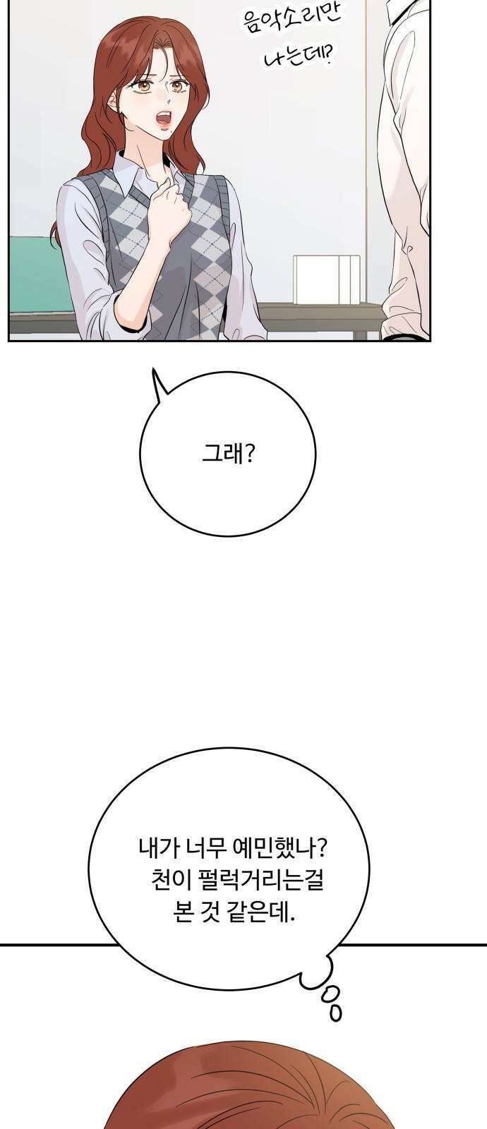 가족같은 XX 128화 8