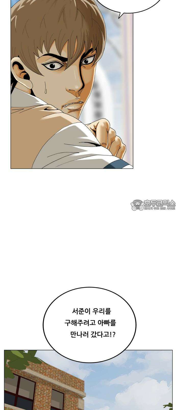 최강전설 강해효 602화 9