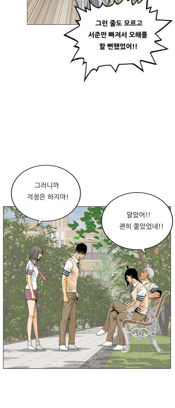 최강전설 강해효 602화 11