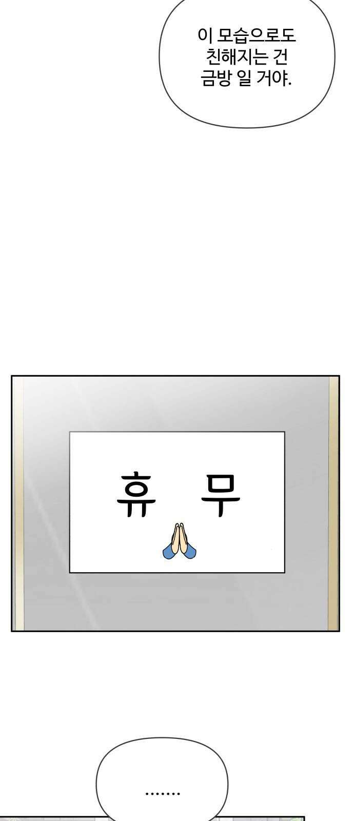 24시간 미남 35화 4