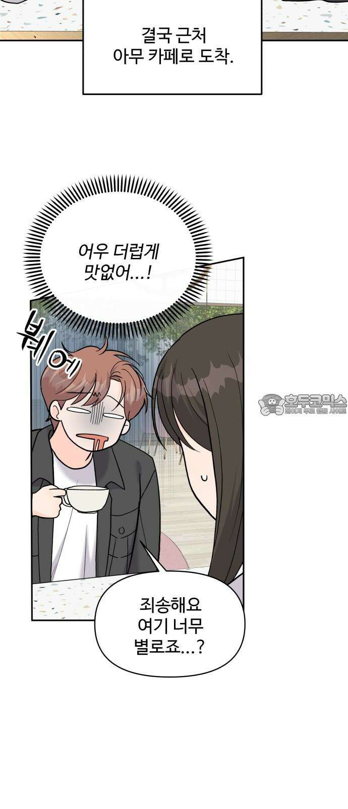 24시간 미남 35화 9