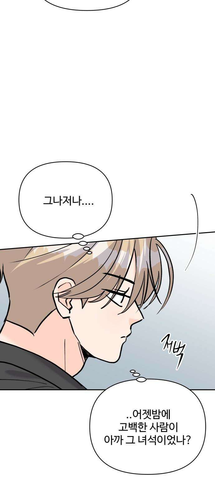 24시간 미남 35화 17