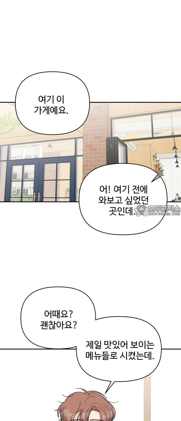 24시간 미남 35화 21
