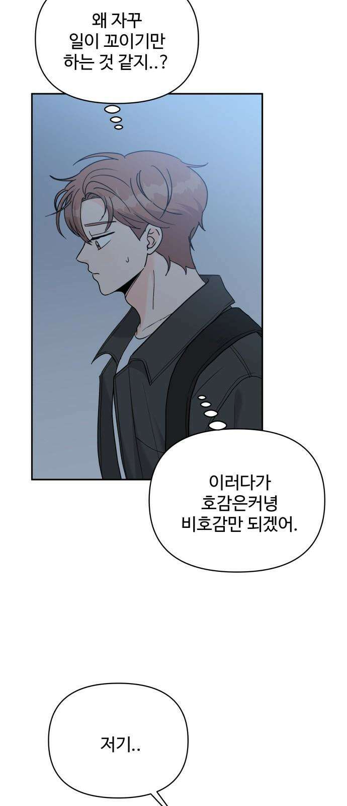 24시간 미남 35화 28