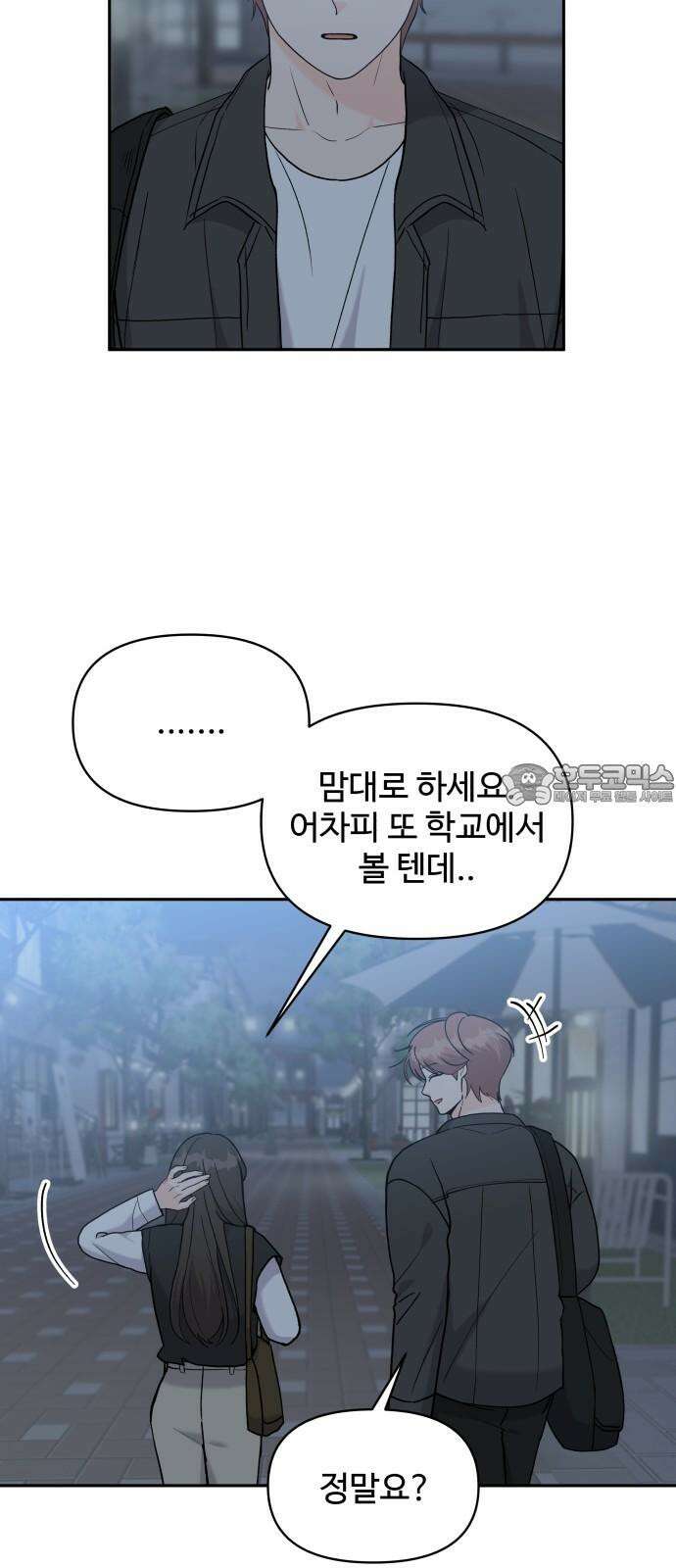 24시간 미남 35화 33