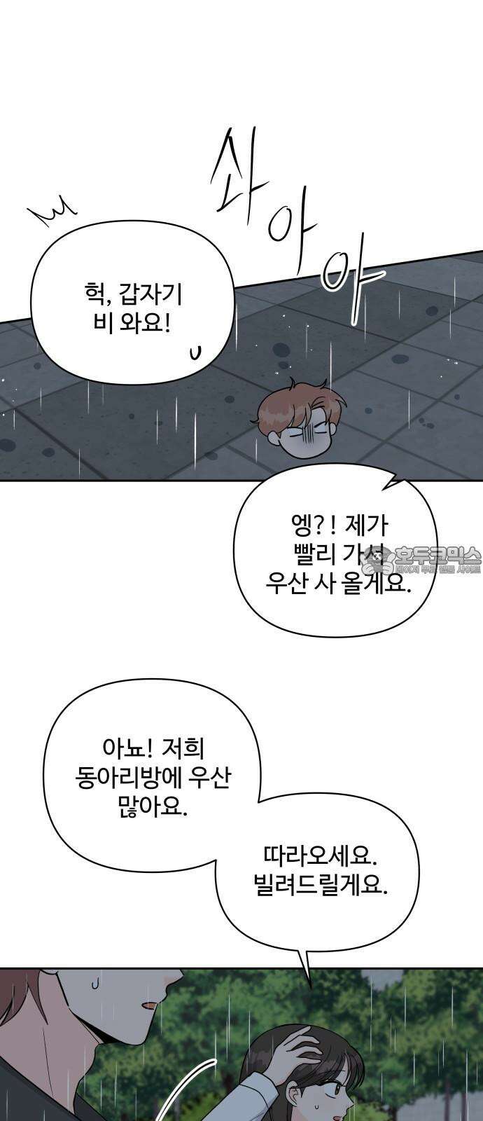 24시간 미남 35화 36