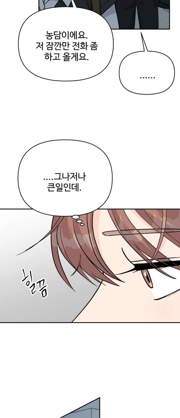 24시간 미남 35화 49