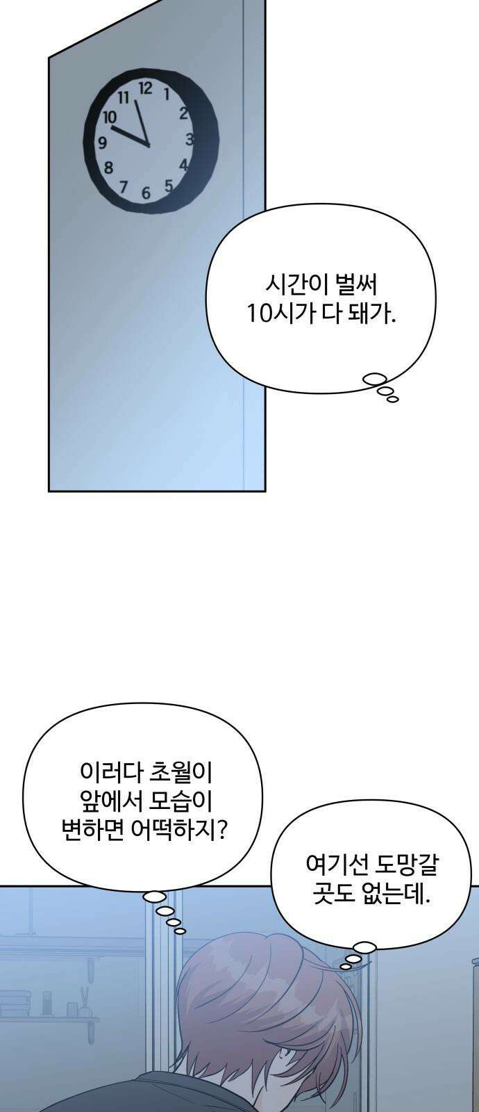 24시간 미남 35화 50