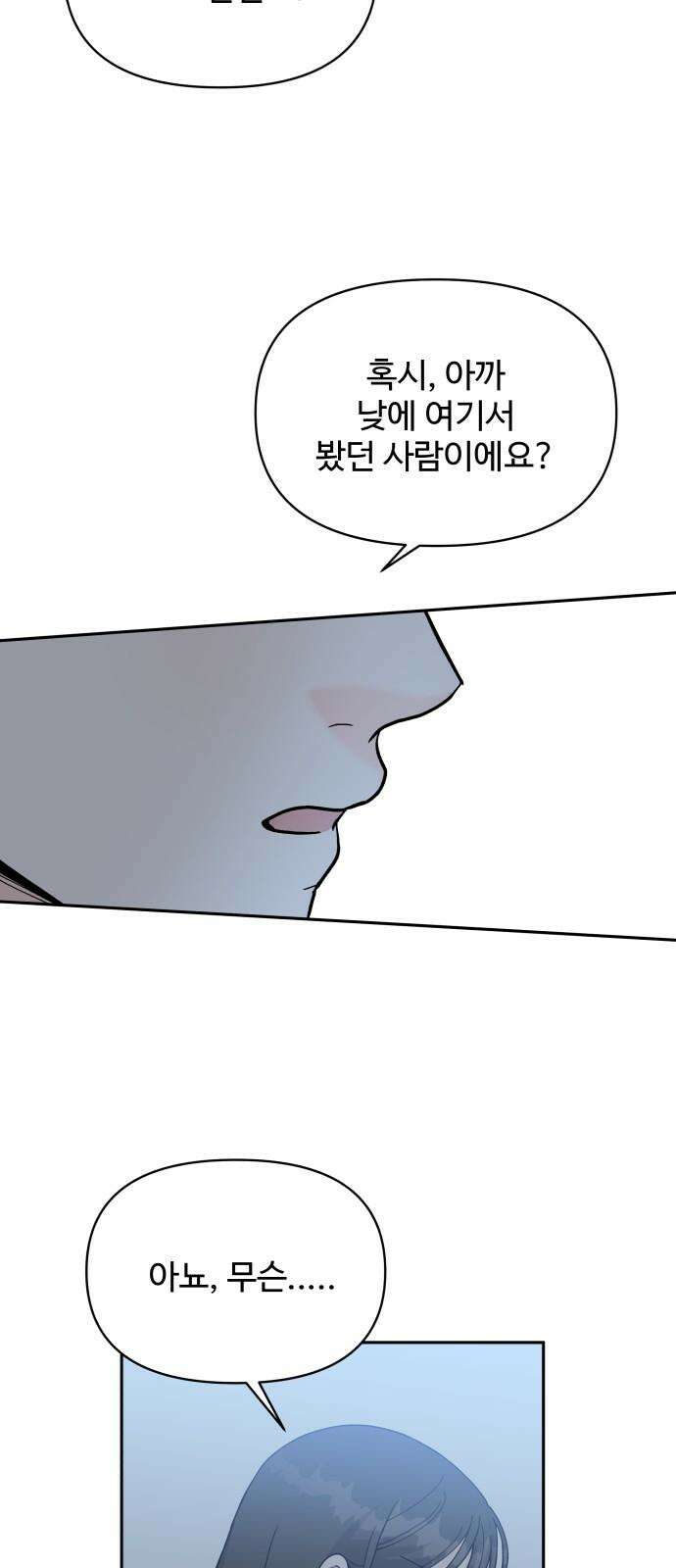 24시간 미남 35화 58