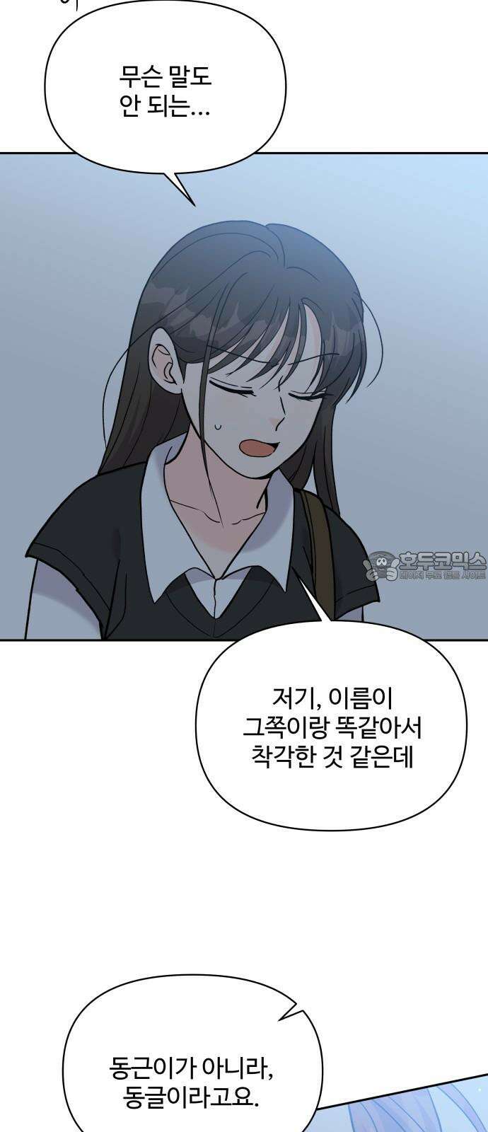 24시간 미남 35화 60