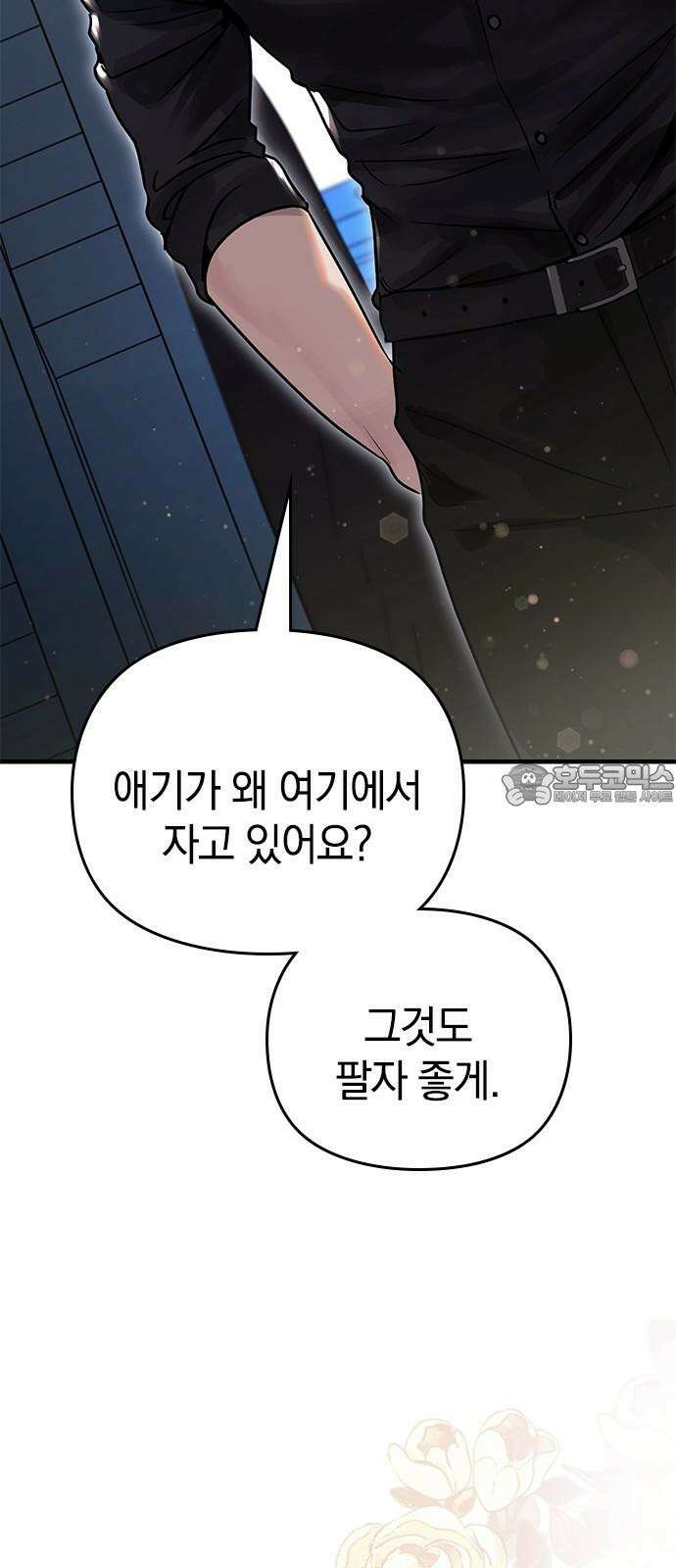 새까만 순정일지 21화 : 손잡아도 돼요? 3