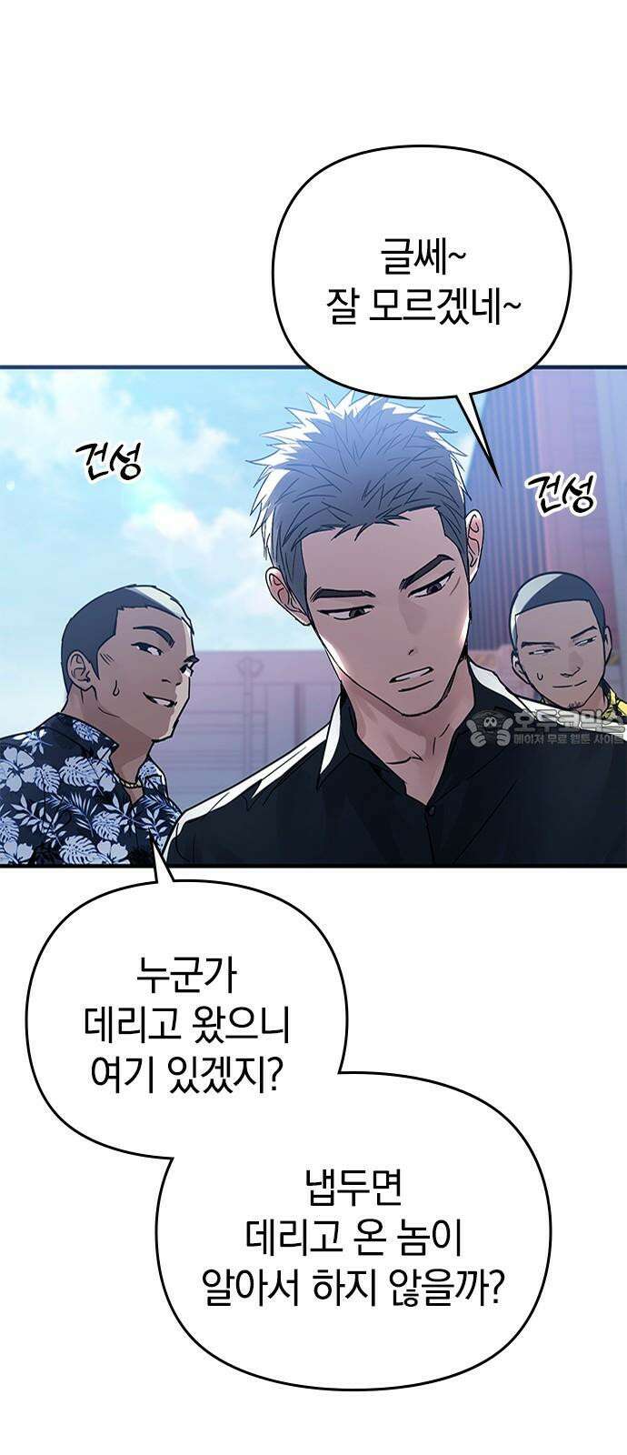 새까만 순정일지 21화 : 손잡아도 돼요? 6