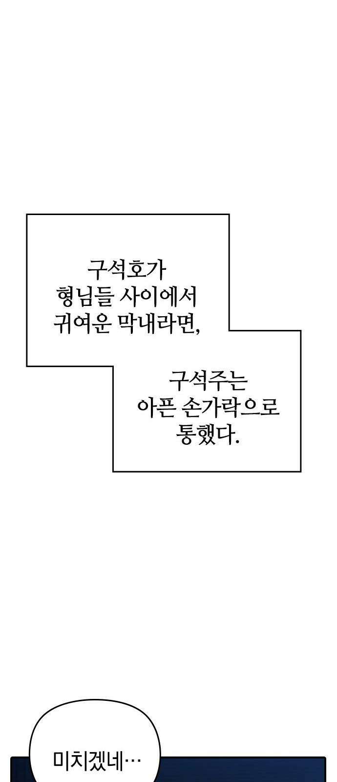 새까만 순정일지 21화 : 손잡아도 돼요? 13