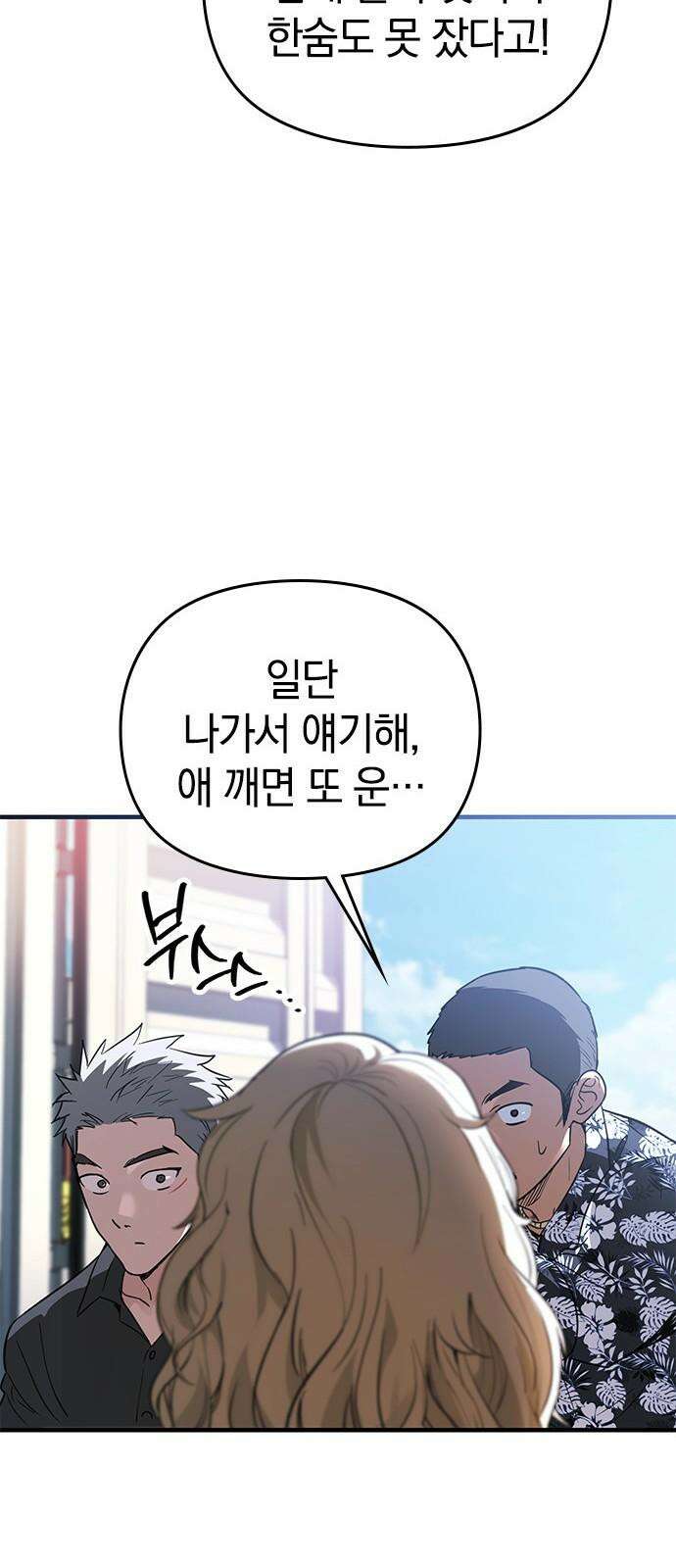 새까만 순정일지 21화 : 손잡아도 돼요? 16