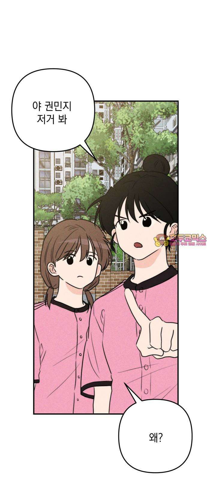 내가 싫어하는 남자친구 25화 1