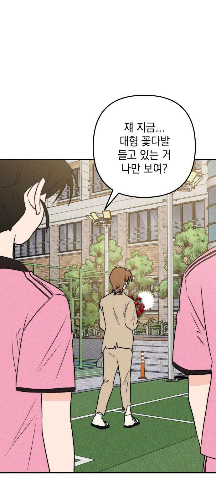 내가 싫어하는 남자친구 25화 2