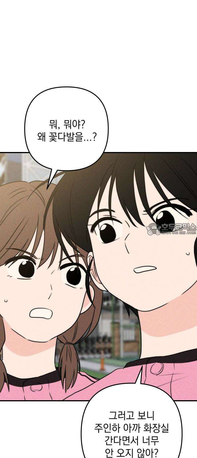 내가 싫어하는 남자친구 25화 3