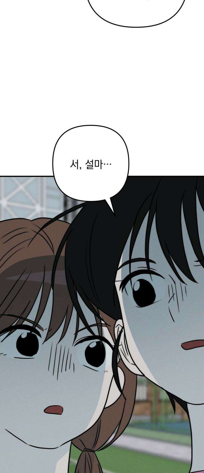 내가 싫어하는 남자친구 25화 4