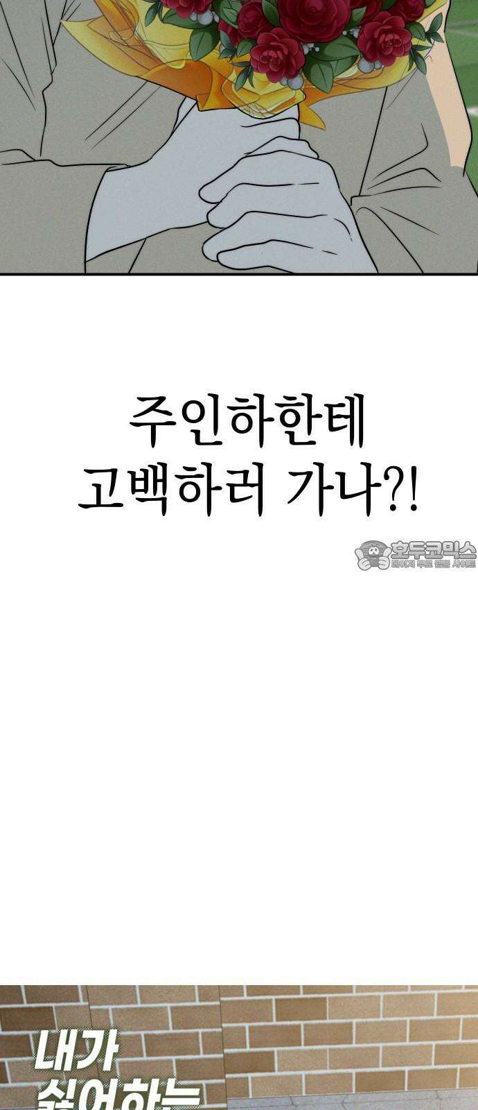 내가 싫어하는 남자친구 25화 6