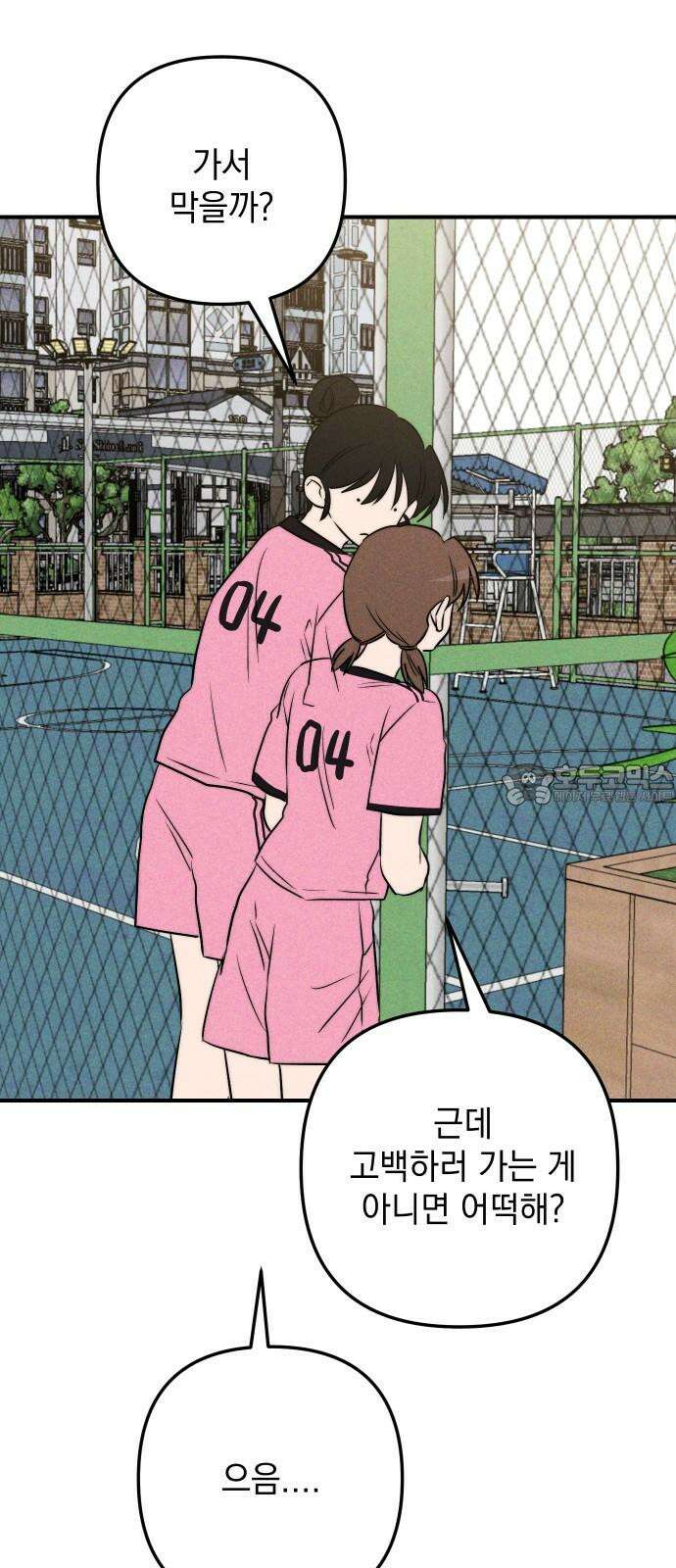 내가 싫어하는 남자친구 25화 9