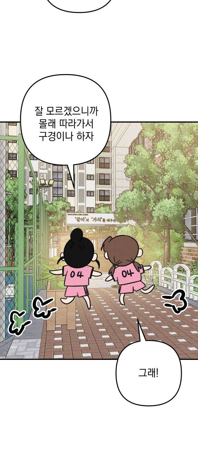 내가 싫어하는 남자친구 25화 10