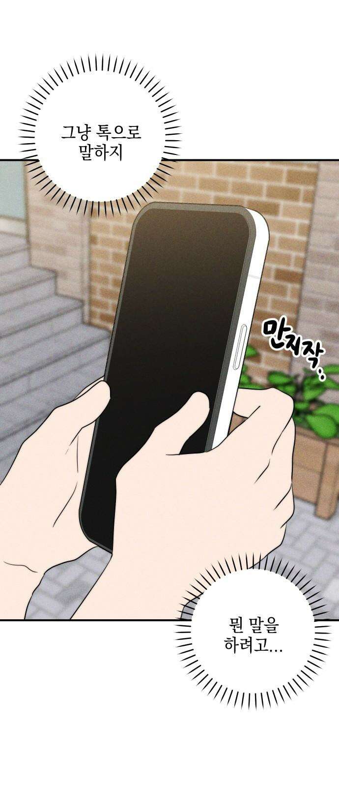 내가 싫어하는 남자친구 25화 13