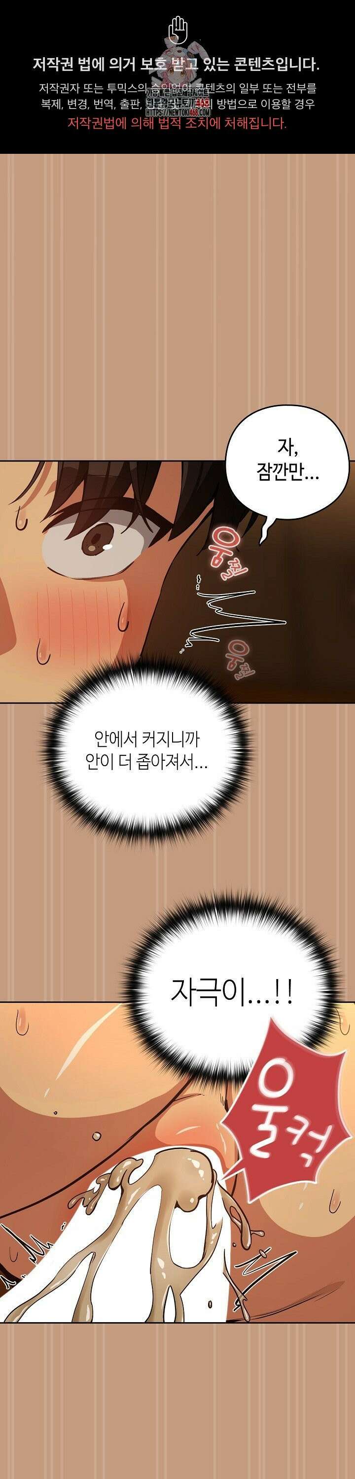 퇴근 후 연애사정 76화 1