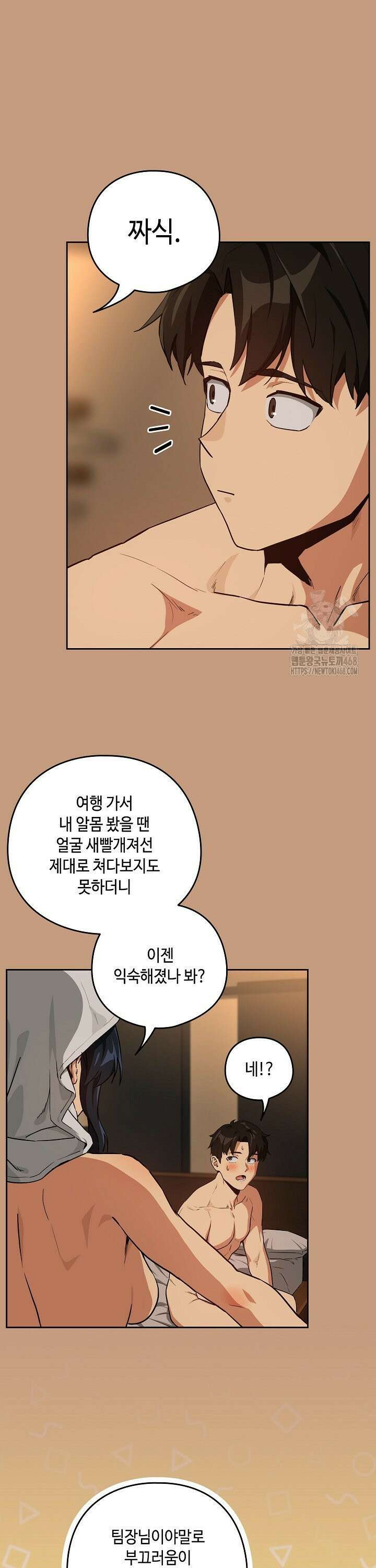 퇴근 후 연애사정 76화 6