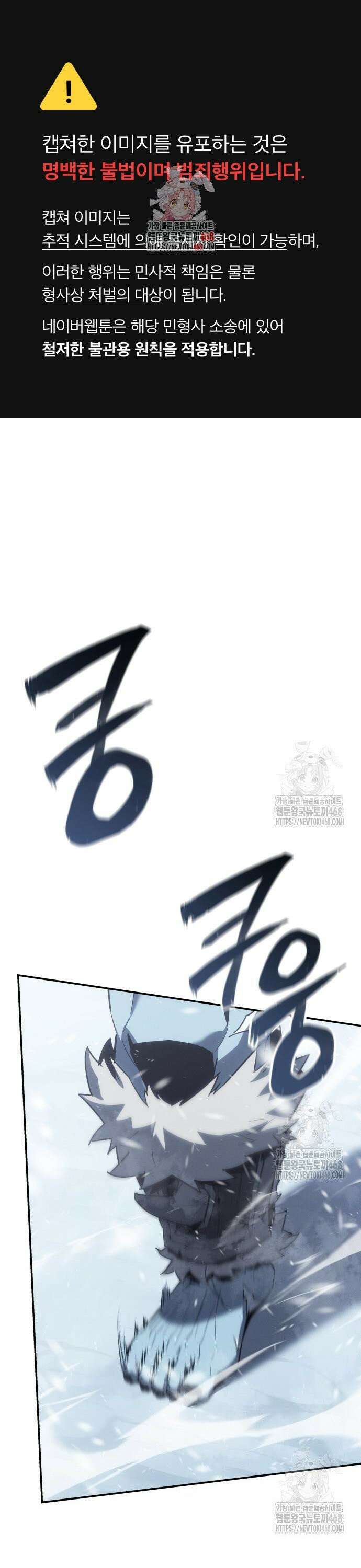 얼음군주 021． 설인 1