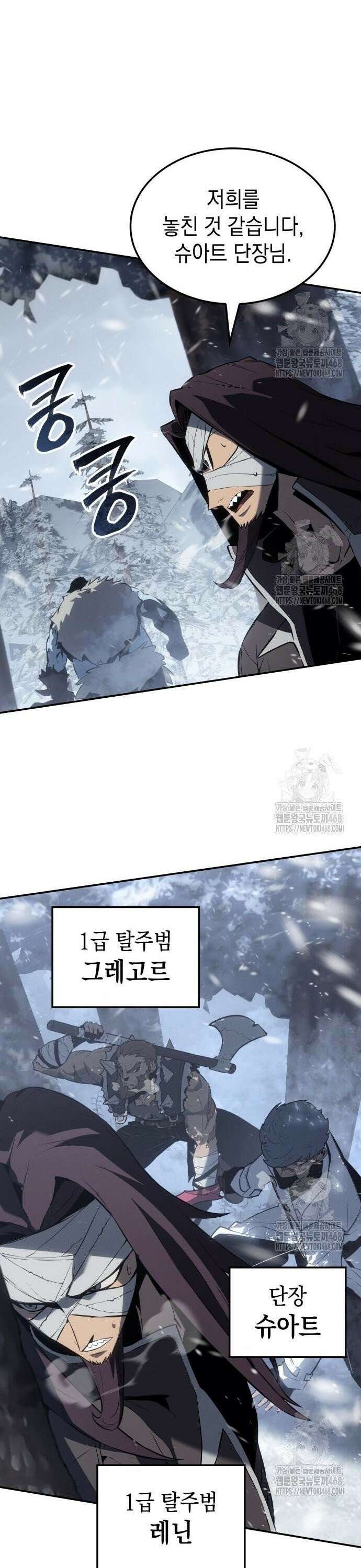 얼음군주 021． 설인 3