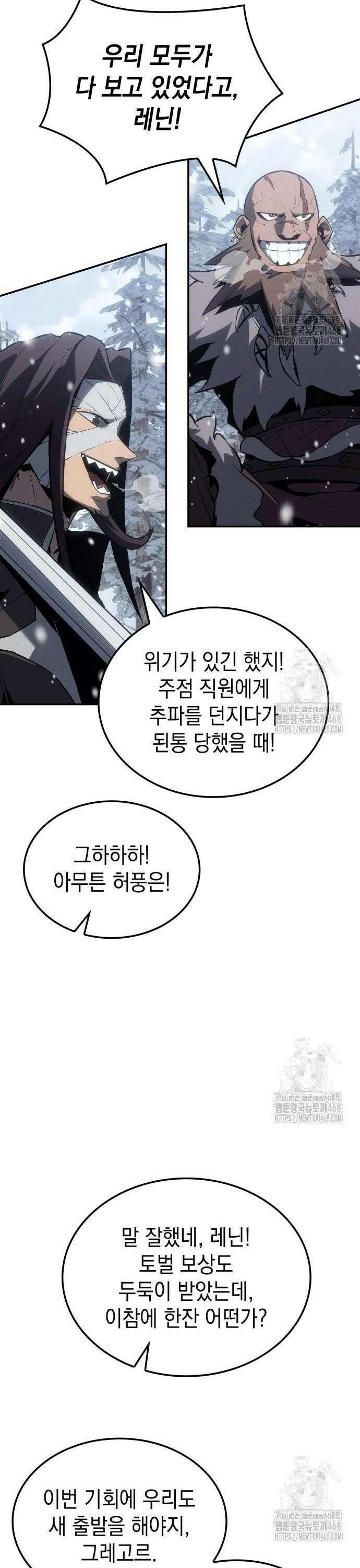 얼음군주 021． 설인 20