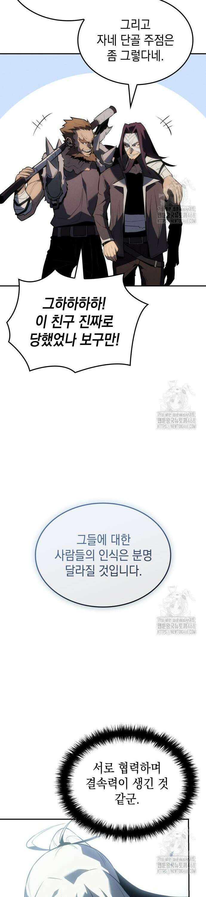 얼음군주 021． 설인 21