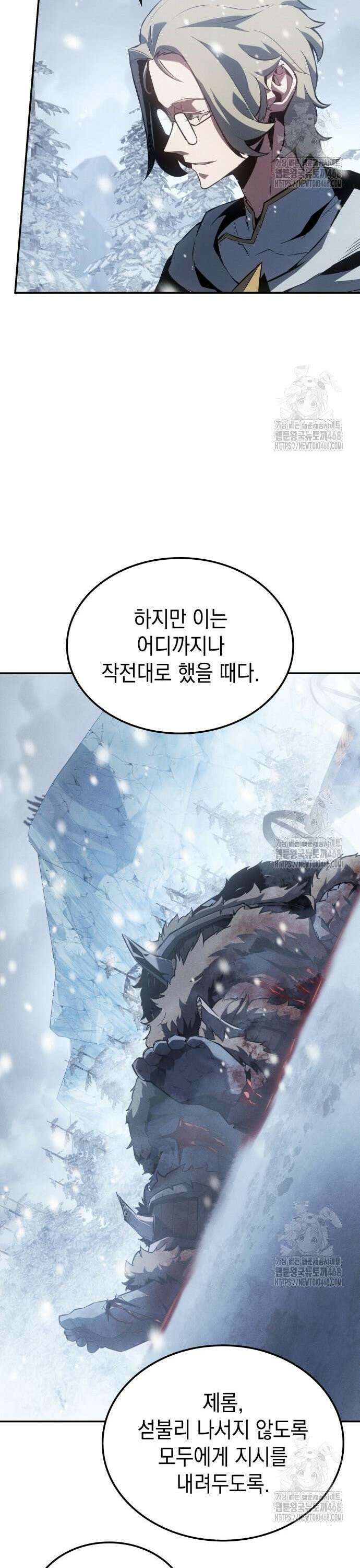 얼음군주 021． 설인 32