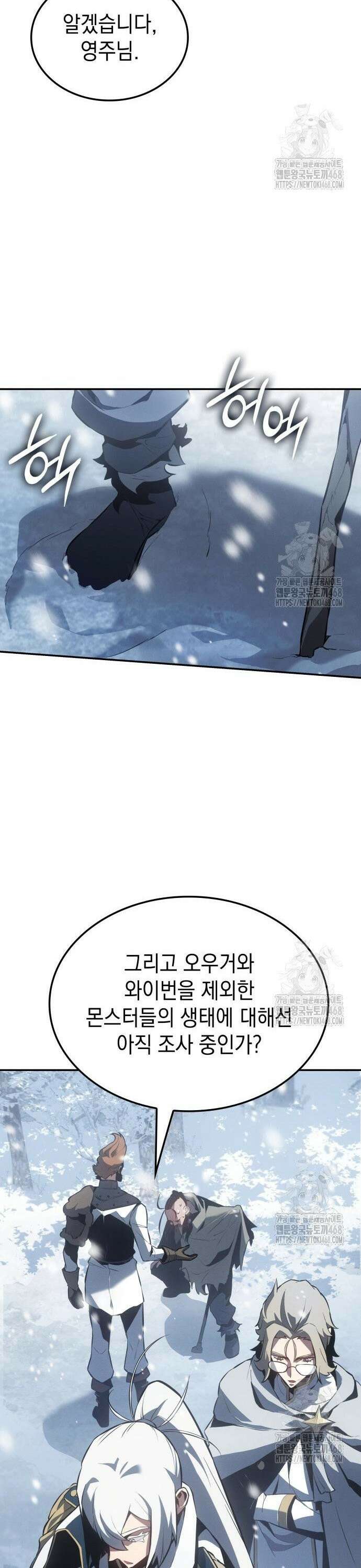 얼음군주 021． 설인 33