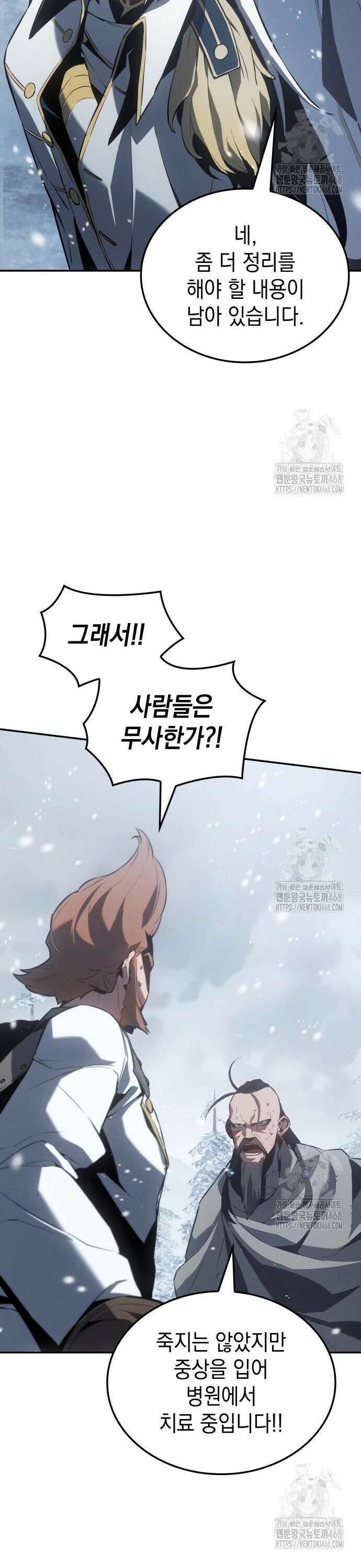 얼음군주 021． 설인 34