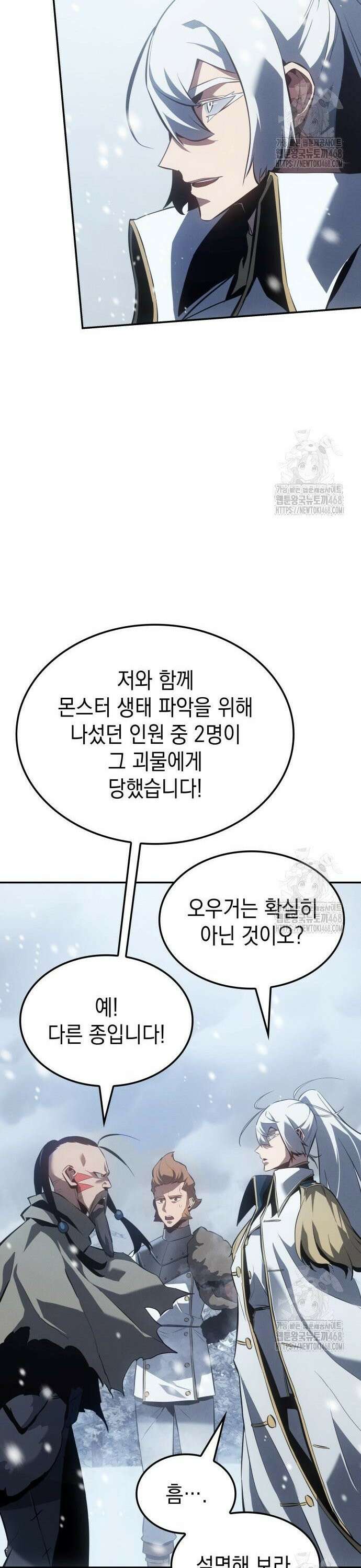 얼음군주 021． 설인 37