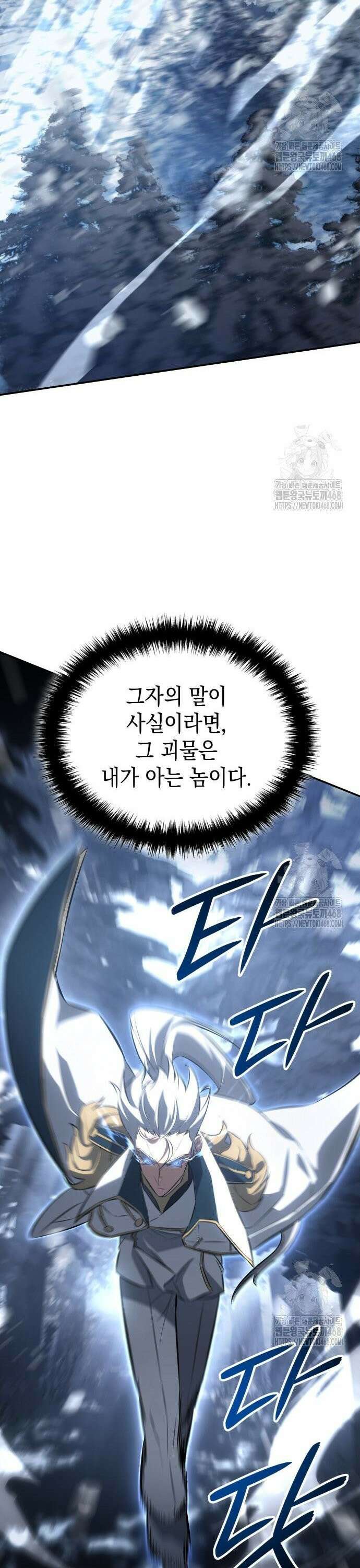 얼음군주 021． 설인 43