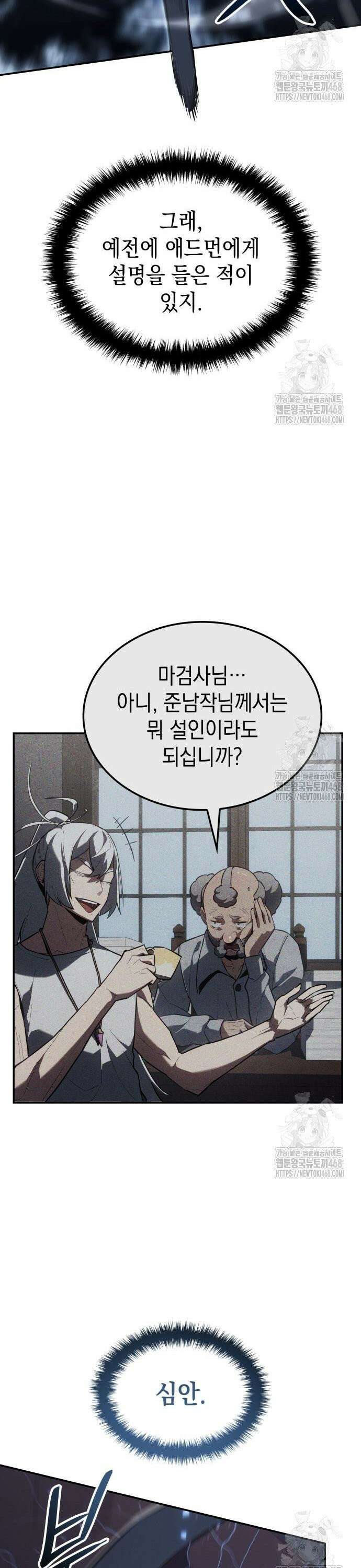 얼음군주 021． 설인 44