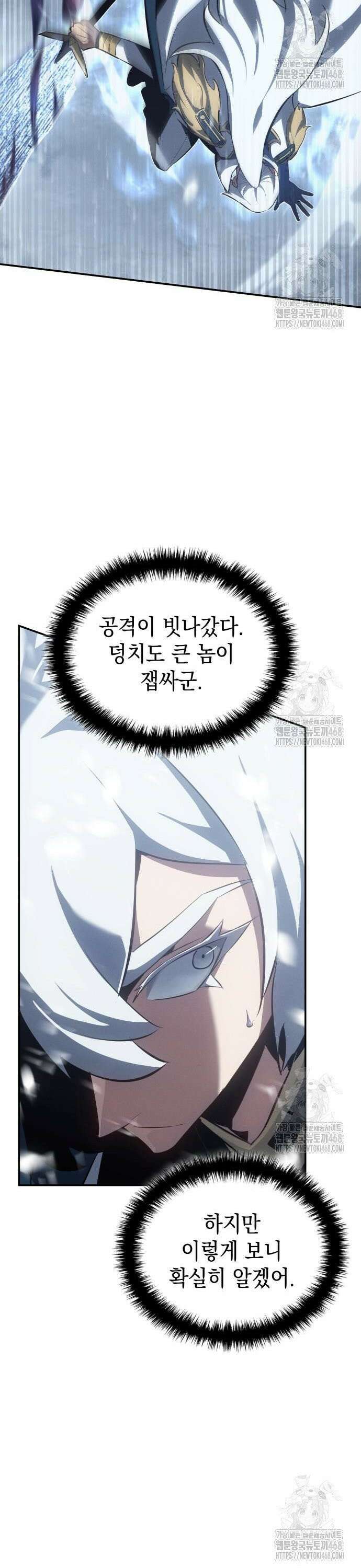 얼음군주 021． 설인 52