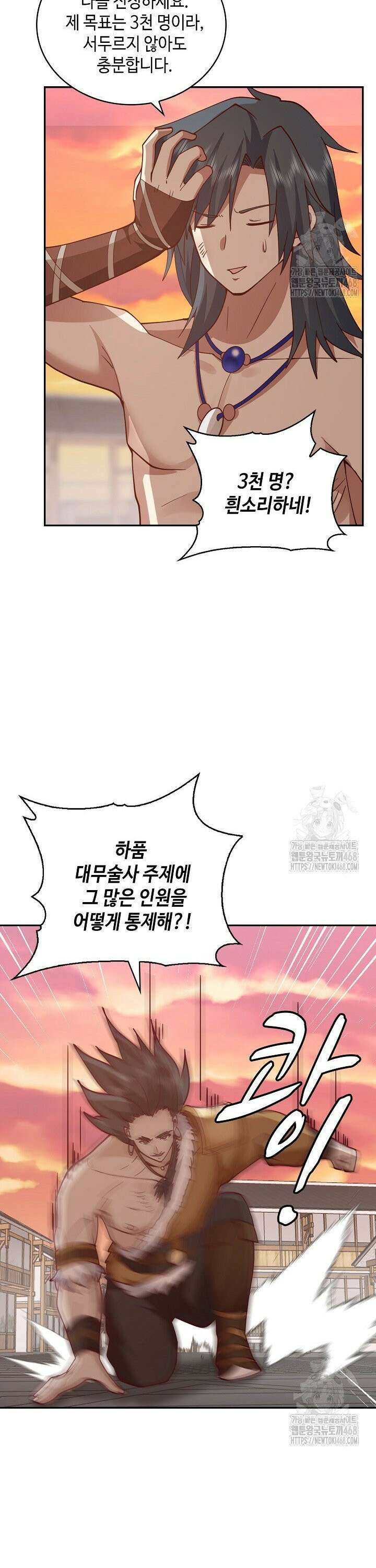 무련전봉 1560화 3