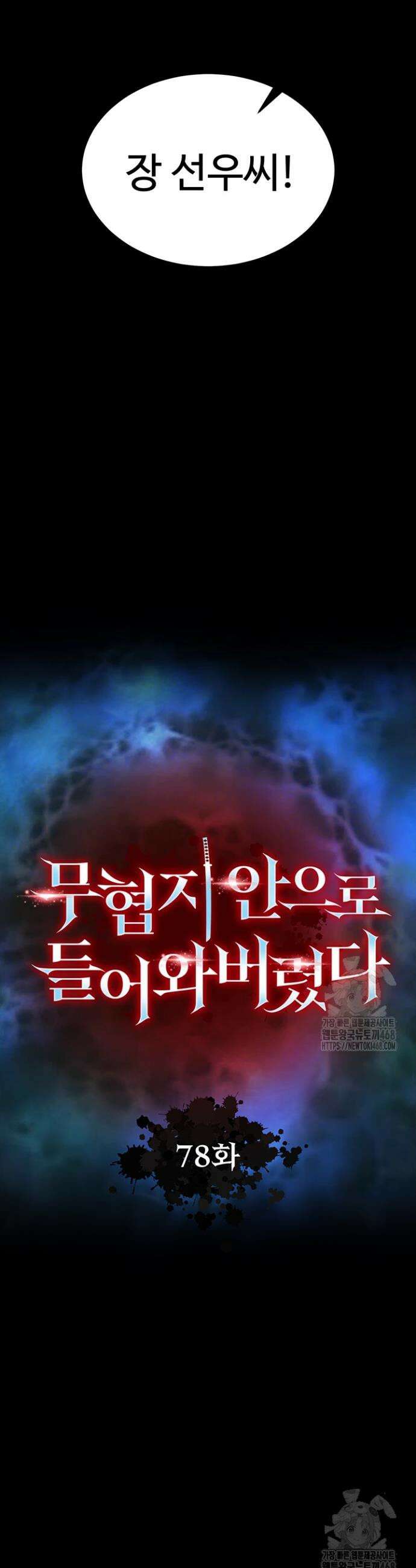 무협지 안으로 들어와버렸다． 78화 5