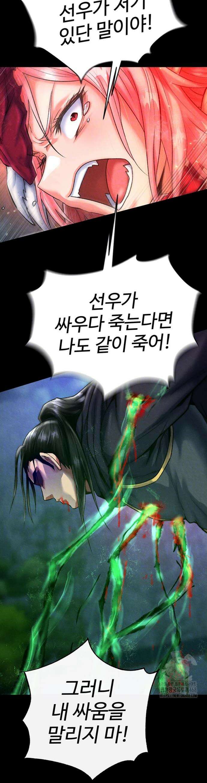 무협지 안으로 들어와버렸다． 78화 9