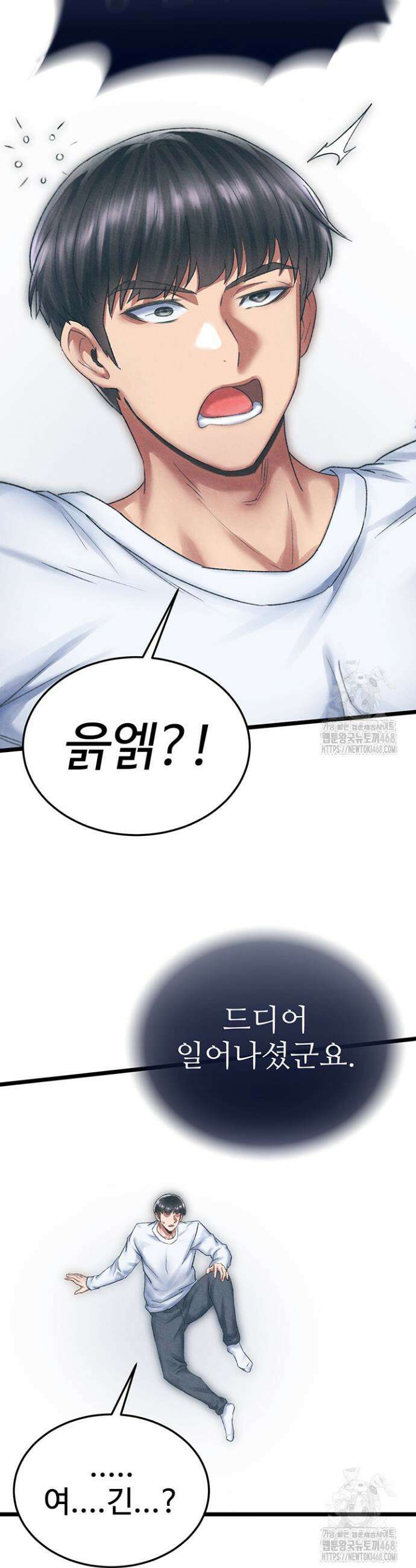 무협지 안으로 들어와버렸다． 78화 12