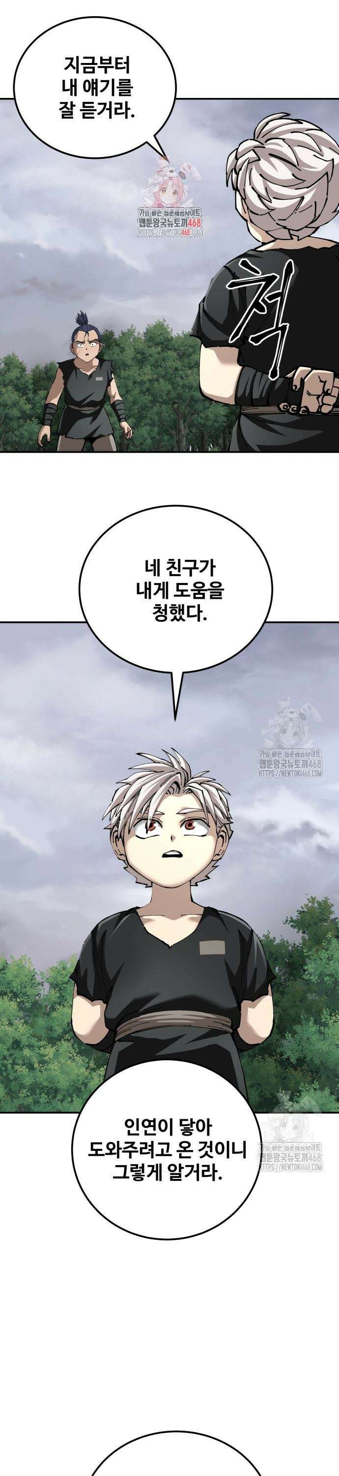 할배무사와 지존 손녀 89화 1