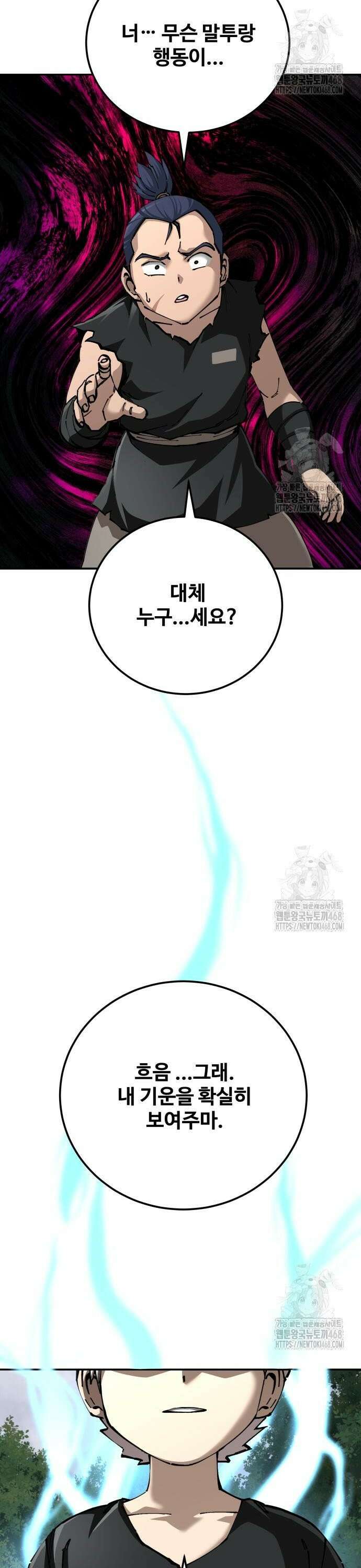 할배무사와 지존 손녀 89화 2