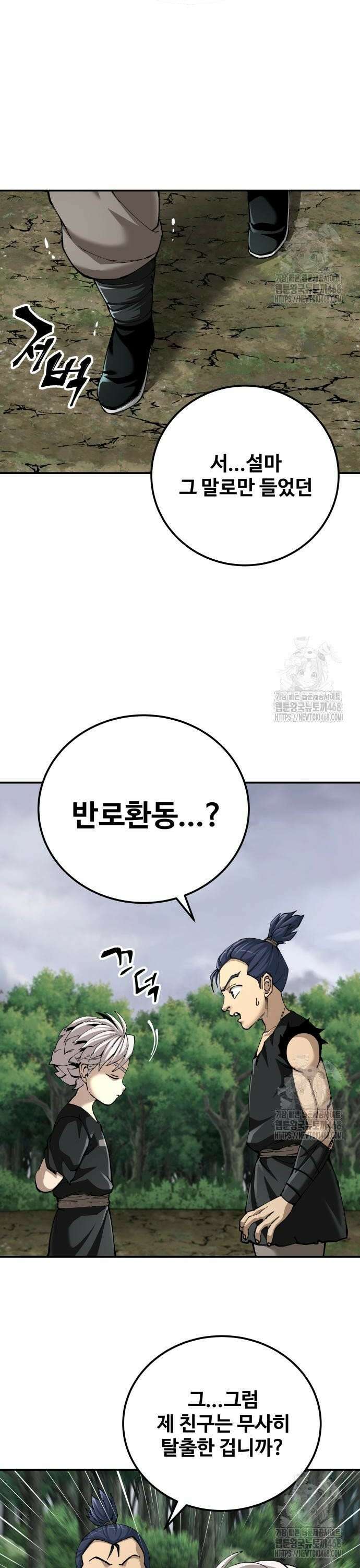 할배무사와 지존 손녀 89화 4