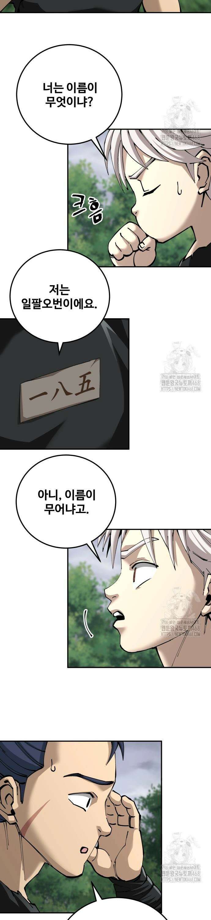 할배무사와 지존 손녀 89화 6