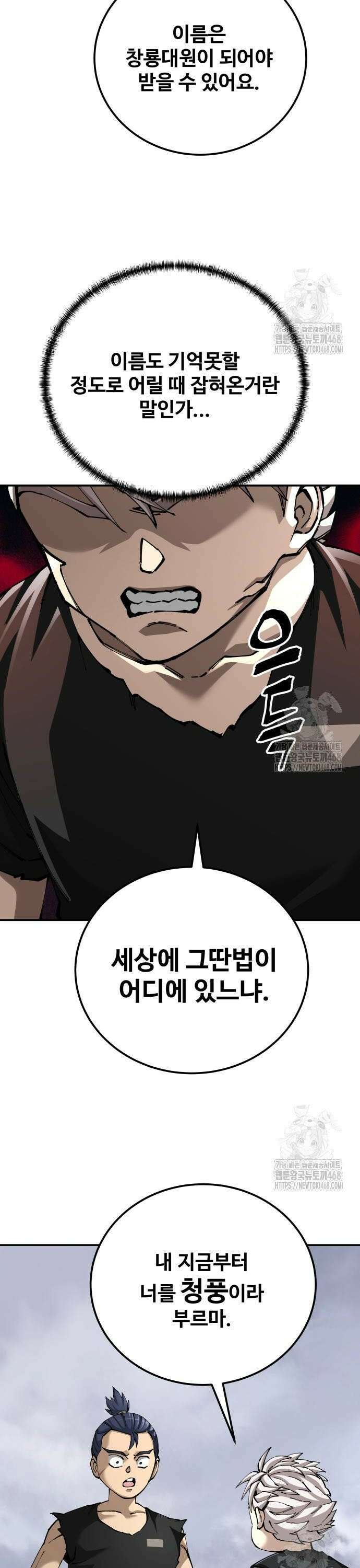 할배무사와 지존 손녀 89화 7