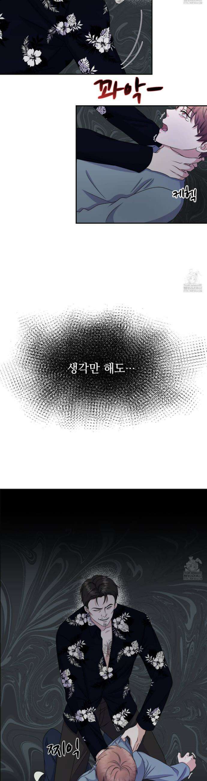 우연하게, 다정한 11화 8