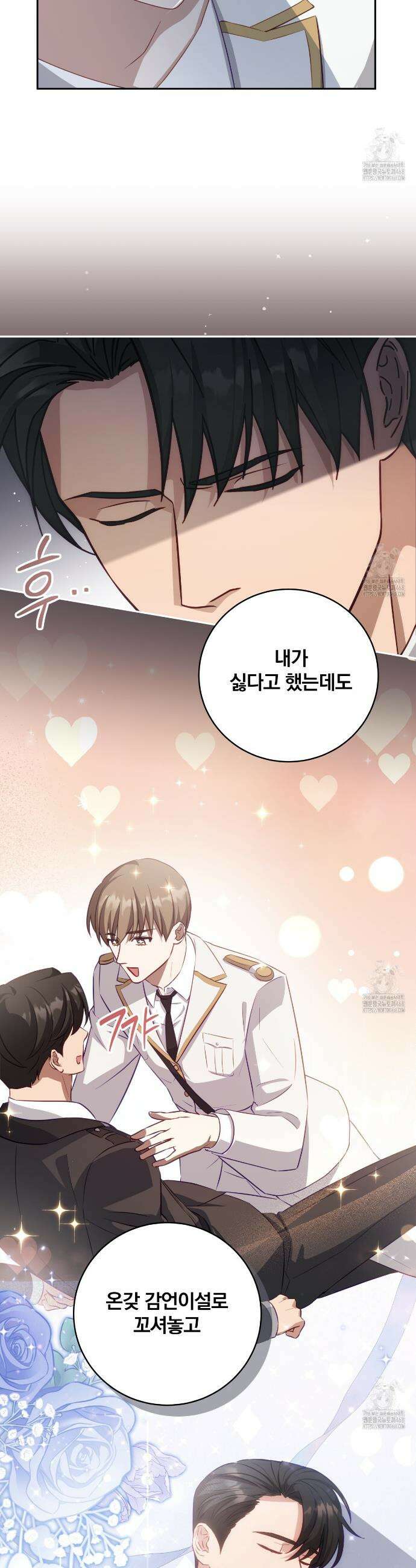 그 가이드가 집착광공의 품에서 벗어나는 방법 4화 5